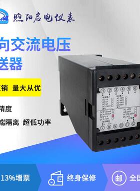 单相交流电压变送器AC0-100V220V380V4-20mA0-20MA0-10V