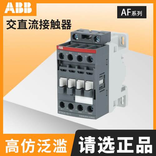 ABBAF09-30-10-11/24V直流AF12/16/26/65/146-30-13交流接触器