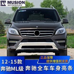 适用于奔驰ML300前后杠电镀护板ML320ML350雾灯饰亮条400尾箱踏板