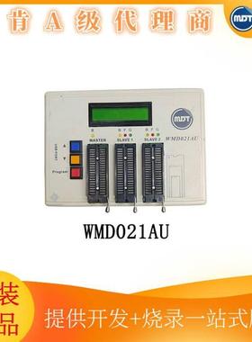 麦肯MDT单片机烧录器WMD021AU编译下载离线脱机一拖二1*2