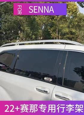 适用于2022款丰田赛那专用行李架23格瑞维亚塞纳改装SENNA车顶架