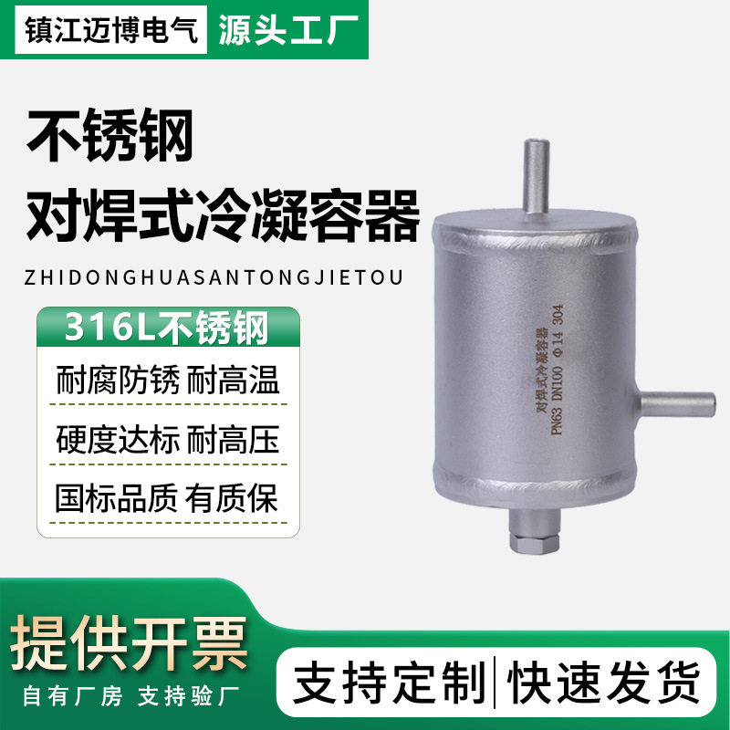 不锈钢冷凝容器承插焊冷凝罐DN80DN100LQ-64P对焊式冷凝容器304