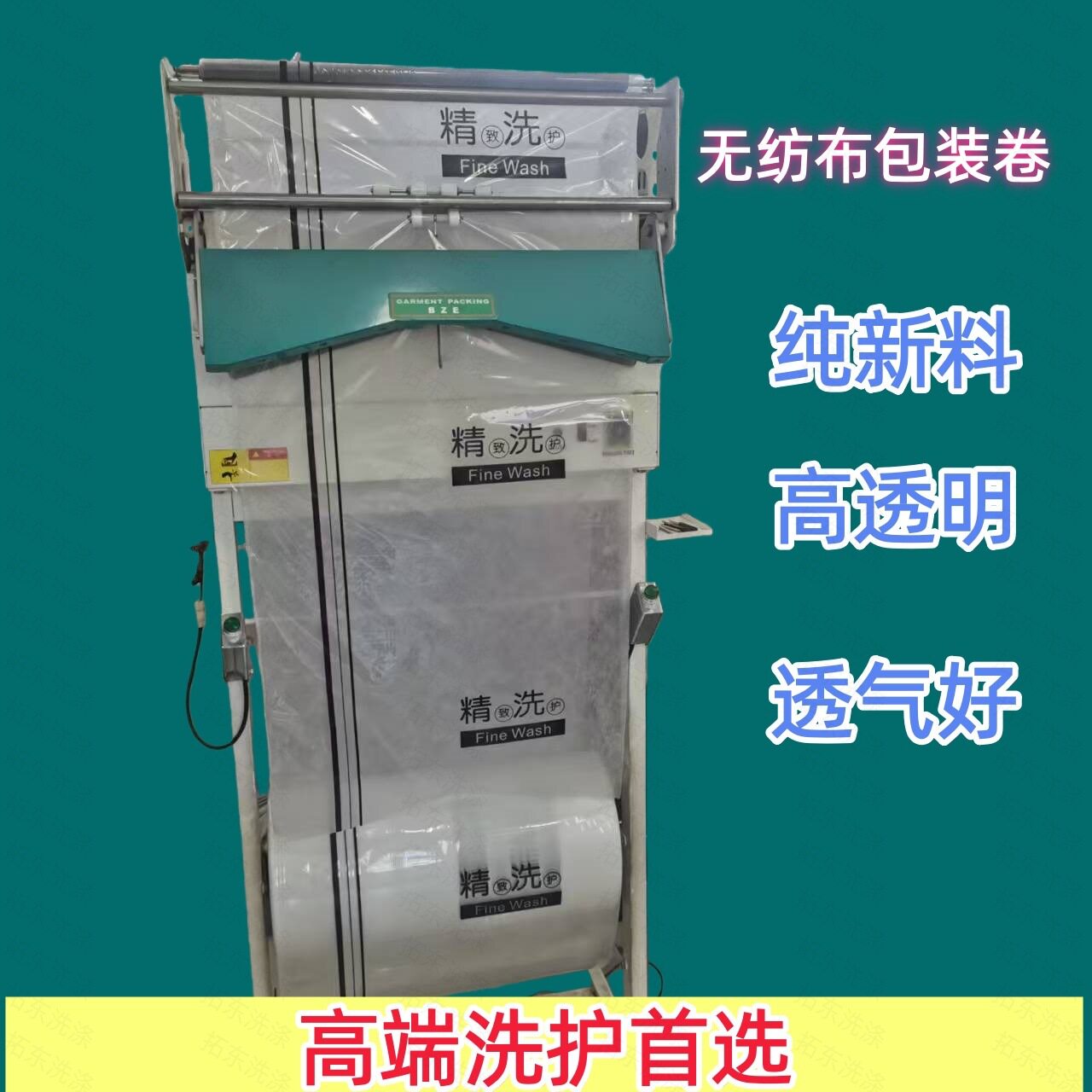 干洗店洗衣店通用无纺布防尘包装卷高端精致洗护打包透明卷批发