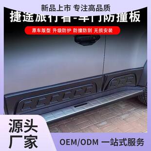 捷途旅行者车门防护板防刮巴博斯款侧裙护板门边防护尾翼外观改装
