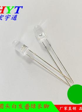 直插式LED圆头F5白发普绿灯高亮长脚5mm黄绿光绿色发光二极管