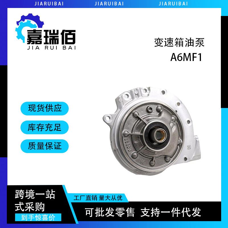 A6MF1/2变速箱油泵适用于2009-2013现代圣达菲起亚
