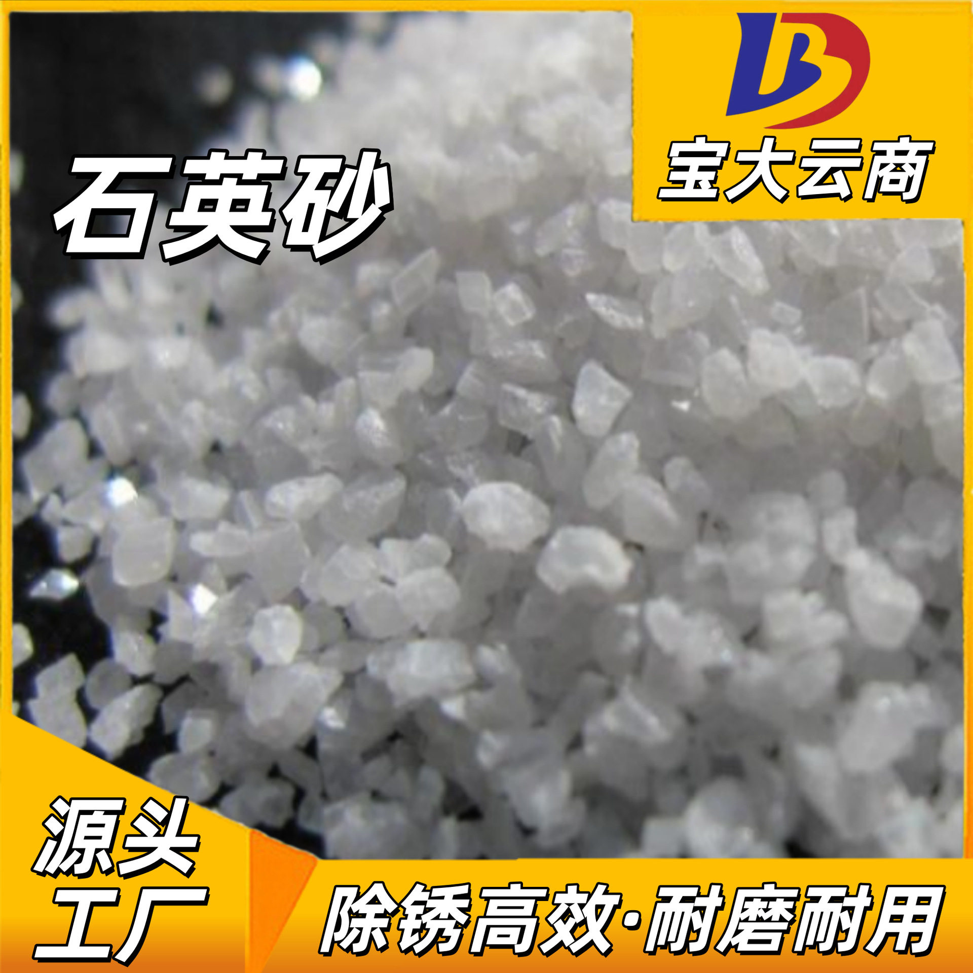 石英砂细沙颗粒耐高温喷砂除锈专用沙喷砂机打磨抛光雕刻磨料砂料