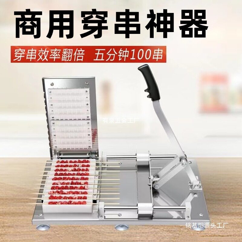 商用穿串神器烤烤店大排档羊肉串穿串机撸串烧烤工具夜市摆摊机器