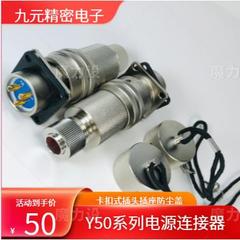 Y50DX圆形连接器Y50DX-1808TK28芯插头电缆接插件拍前咨询