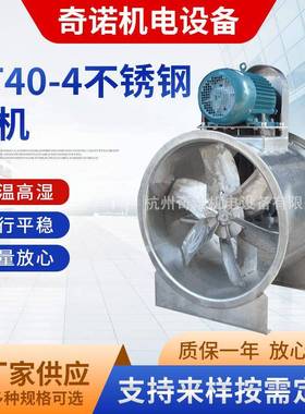 厂价供应KT40-4型1.5KW不锈钢电机外置风机耐酸碱防腐轴流风机