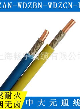 WDZCN-BYJ低烟无卤阻燃耐火单芯电线电缆BYJR物产中大元通线缆