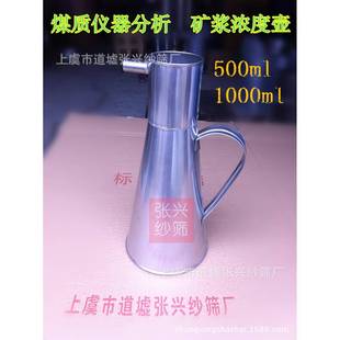 矿浆浓度壶1000ml/500ml不锈钢洗煤厂化验室专用直销