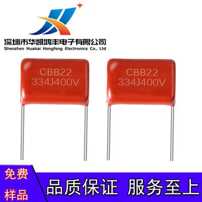 现货供应CBB22电容334J400VP10P15金属膜电容