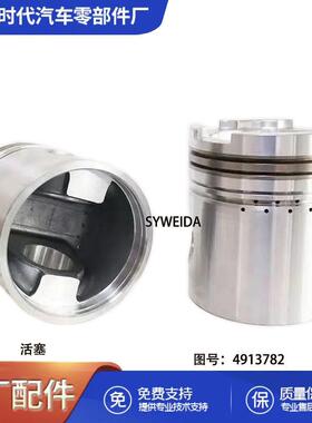 适用于重庆康明斯配件NT855NTA855发动机配件活塞4913782