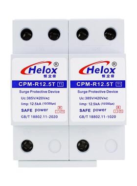 恒立信T1一级电源防雷器220V10/350单相总电源浪涌保护器20-80kA