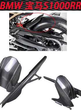 适用BMW宝马S1000RRM1000RR改装碳纤维后挡泥板除土泥瓦外壳