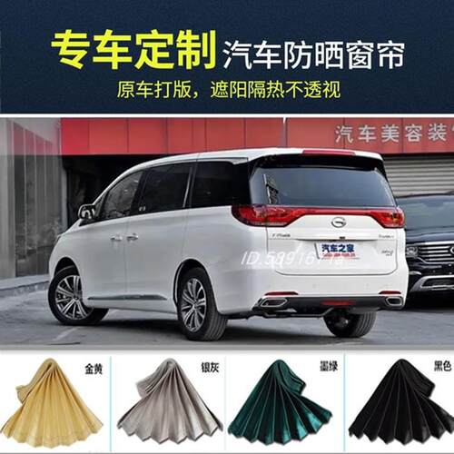 广汽传祺gm8窗帘专用m6隔热m8侧窗轨道私密gm6汽车窗帘遮阳帘