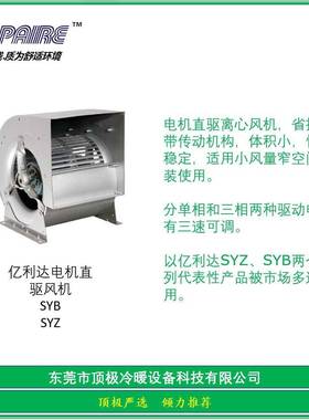 SYB400I3KW-6P亿利达三相电机直驱离心风机