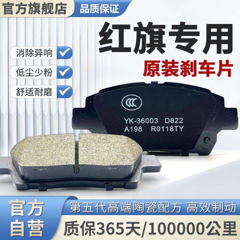 适用红旗刹车片原厂H5H7红旗名仕卓越者盛世前后轮型红旗刹车片