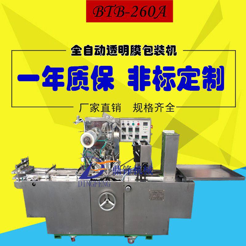 小型盒装物品橡皮擦自动烟包膜机器盒式带金拉线三维包装设备厂