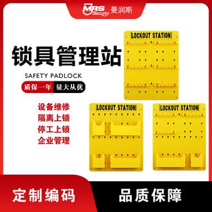 曼润斯组合式锁具挂板亚克力板安全锁具管理站塑料挂板loto锁站