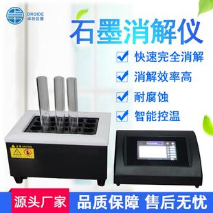 实验室石墨消解仪智能恒温土壤尿碘样品石墨消解设备溶解仪