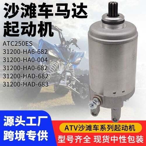 ATC250ESBigRedATC250SX250ATC25019851986起动机马达配件