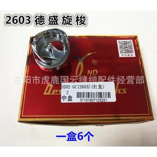 德盛旋梭DSH2-GC(2603)旋梭标准GC26032605厚料平车高车大旋梭