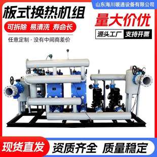 不锈钢智能可拆式板式换热机组集中供暖小区酒店工业汽水热交换器