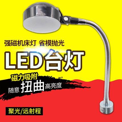 LED省模抛光台灯磁铁机床模具软管万向工作台灯电压220V家电