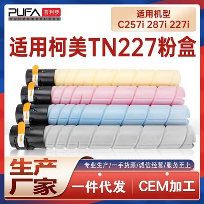 适用TN227美能达C257i粉盒Develop Ineo + 287i墨盒ACVH150墨粉盒