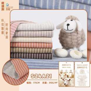 310克羊毛条纹德绒 AB面发热保暖面料 秋冬腈纶童装保暖套装面料