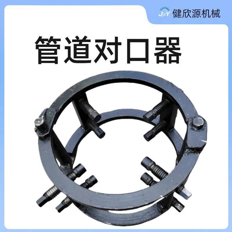 双边顶丝钢管对接器多功能液压千斤顶管道外接设备矿用管道对口器