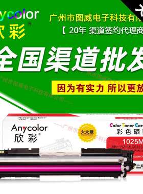 欣彩硒鼓CE310A粉盒 大众版 适用CP1025 M175A M175NW打印机墨盒