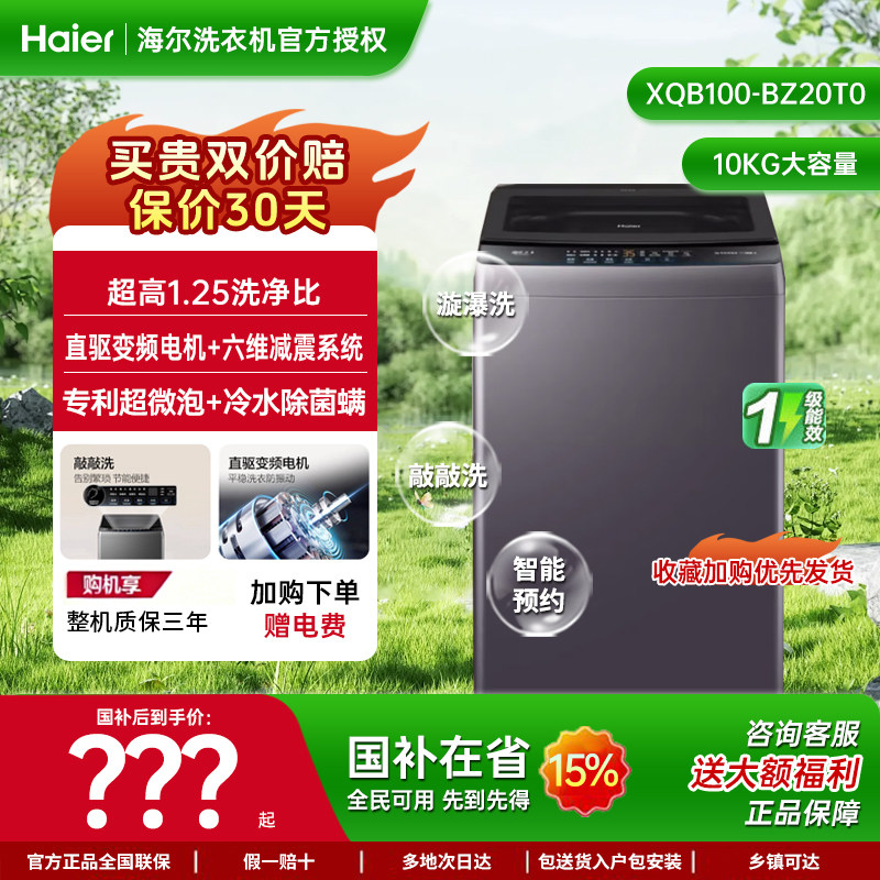 海尔10kg直驱变频除菌螨洗衣机