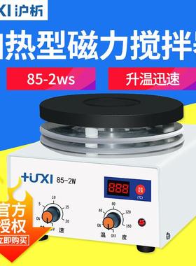 上海沪析85-2ws加热型磁力搅拌器