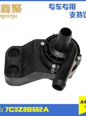 现货供应适用于福特机油发电机冷却散热电子辅助水泵7C3Z8B552A