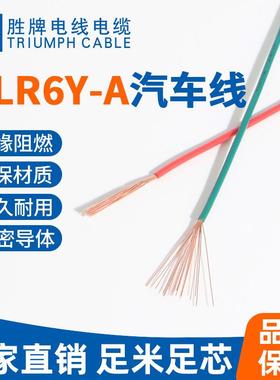 FLR6Y-A1.0热塑性弹性体薄壁低压汽车电缆德国标准ROHS