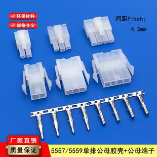 5557/5559单排接插件4.2mm间距连接器空接5556/5558连绕端子线线