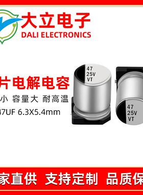 25v47uf贴片铝电解电容充电器适配器等电子产品专用电容