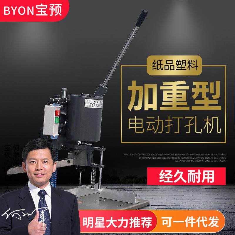 电动单头加重打孔机纸品塑料吊牌钻孔机纸制品相册相片手提袋打孔