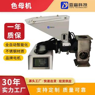 注塑挤出喂料单色塑料计量色母机色母混合机全自动螺杆色母机