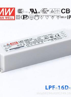 明纬LPF-16D恒流型调光LED照明电源16W12V24V30V36V54V带PFC塑壳