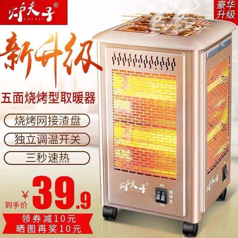 五面取暖器烧烤型烤火器小太阳电热扇电烤炉家用四面电暖气烤火炉