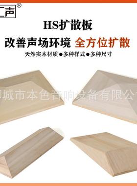 汇声扩散板QRD二次余数家庭影院音响声学扩散HIFI八阶扩散体
