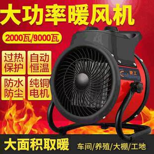 大功率暖风机温室养殖场电暖风家用取暖器2kw工业热风机电暖气