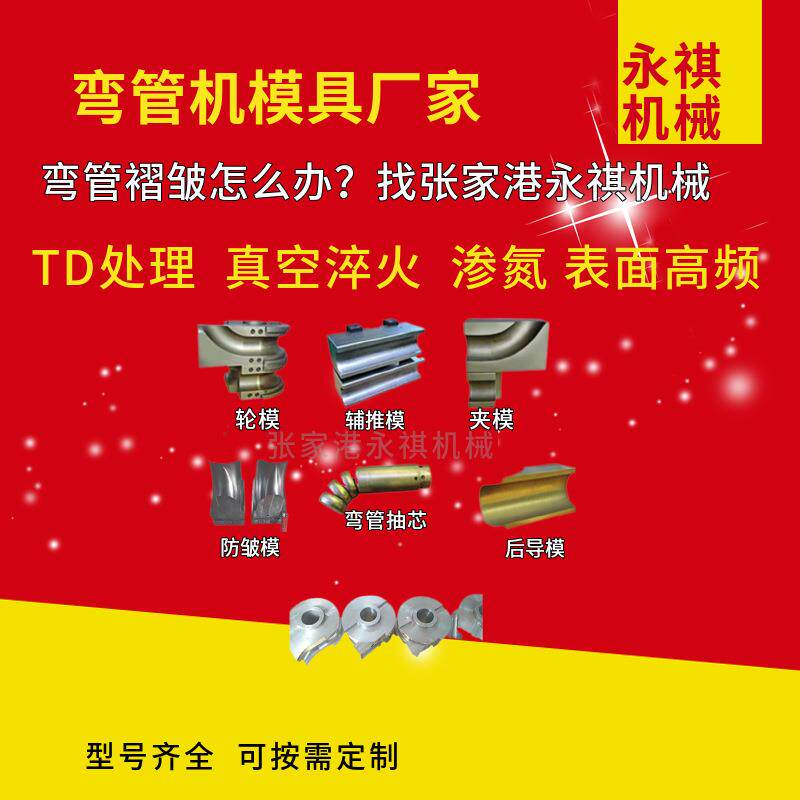 弯管机模具多种机械设备管径方管圆管椭圆管异型管芯棒防皱模型材