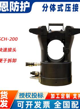 电力铜铝套管压接钳SCH-200分体式压接机电缆分离压接钳液压机