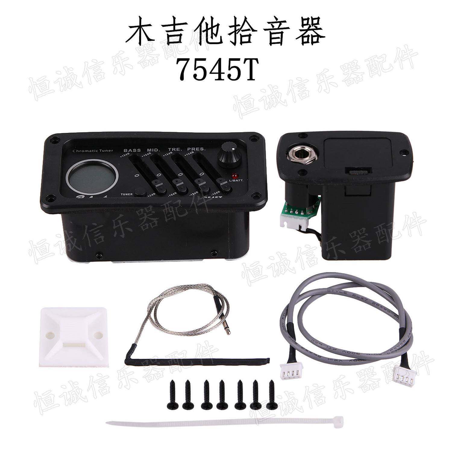 吉他配件木吉他拾音器EQ均衡器7545T乐器配件