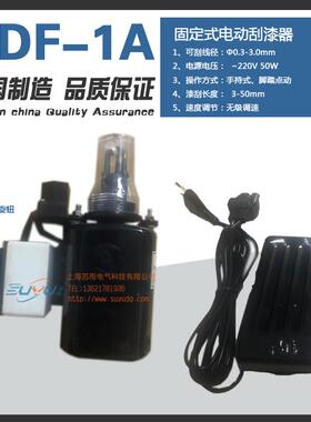 DF-1A脚踏式漆包线电动刮漆器台式电动刮漆器